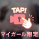 もう少しだけ…///🍼