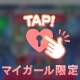 イベント開催中❣️