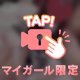 ちら👀