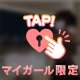 帰ってからも..♡