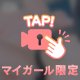 電マですぐイキ💗※声出るからね！！