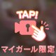 見逃し厳禁⚠️❌