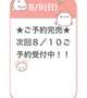 ♡ 完売 ♡