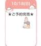 ♡ 完売 ♡