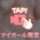 たくさんありがとう♡