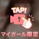 ♡【ぽろり】顔出し♡