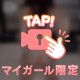 ♡【おちり】もみもみ🍑♡