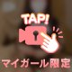 【ぽろり】勃つ準備できる...？🍼