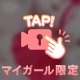 Hカップ独り占めしにきてほしいな…🩷
