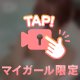 もっと感じて♡
