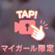 さっきの続き♡