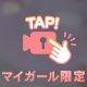 ちらり…