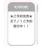 完売♡