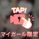 ◯◯の続き🙈💕