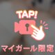 かんじてみる??