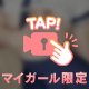 2人きりなら…