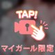 濃密♡0️⃣距離密着❗️🔞💕