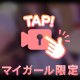 おま◯こみえそう♡