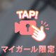 えちえちモード全開💕