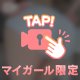 💫感じたくて