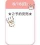 完売‎🤍
