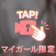 誘惑の瞬間／／／