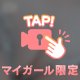 とってもやわらかいの♡
