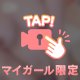 舐め合いっこする…？♡