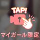 ぽろり🤭💕