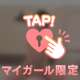 ♡すけチャってる♡