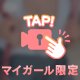 いっぱい触って🤫