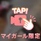 ☑️次回6日☑️