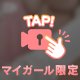 堪能しまくり💗