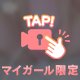 お〇にー動画……♡♡