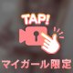 ♡お仕事終わりに♡