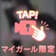 【ぽろり💕】もってみて？🫣