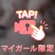 くっつきたいタイプです