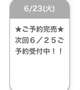 本日完売ありがとうございます🥰