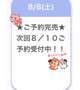 8日完売✨✨