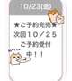10.23完売ありがとうございます😭💞