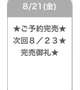 完売ありがとう‎🤍