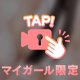 🐰 目線でバレバレ 🎀