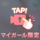 【初ぽろり♡】敏感ちくび