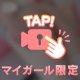 キミだけ専用のゆらだよ🩵