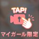 みせすぎかな、？