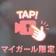ムラムラ警報発動中🔞❣️