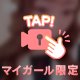 某有名アイドル♡