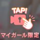 敏感なの