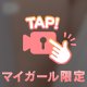 ねぇ...ドキドキしちゃう♡