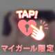 シー🤫だよ